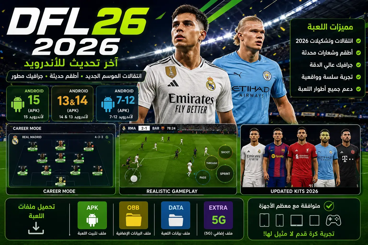 تحميل DFL 26 2026 للأندرويد – تحديث جديد بجرافيك وانتقالات الموسم
