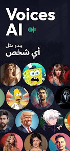 تغيير الصوت بالذكاء الاصطناعي.. مستقبل صناعة المحتوى الصوتي screenshot 3